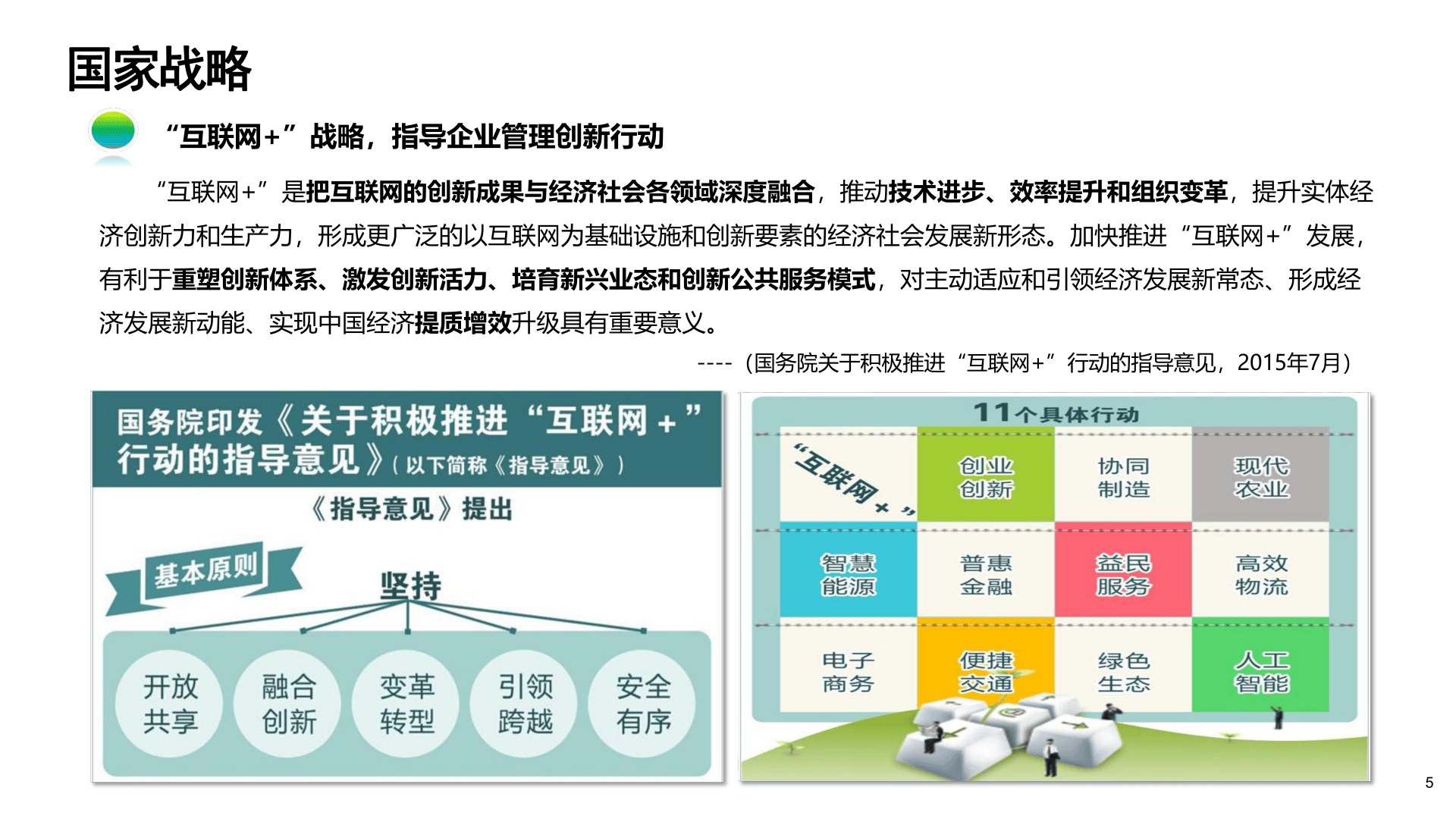 交通领域人工智能发展顶层设计将出