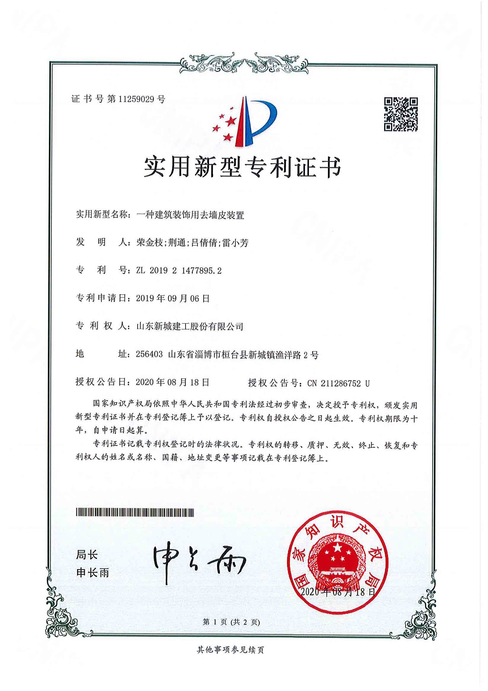 天秦装备获得实用新型专利授权：“防护包装箱”