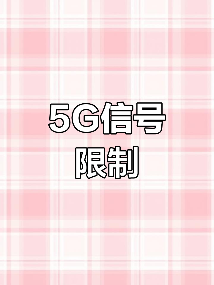 5G信号加个“A”,有何不一样?