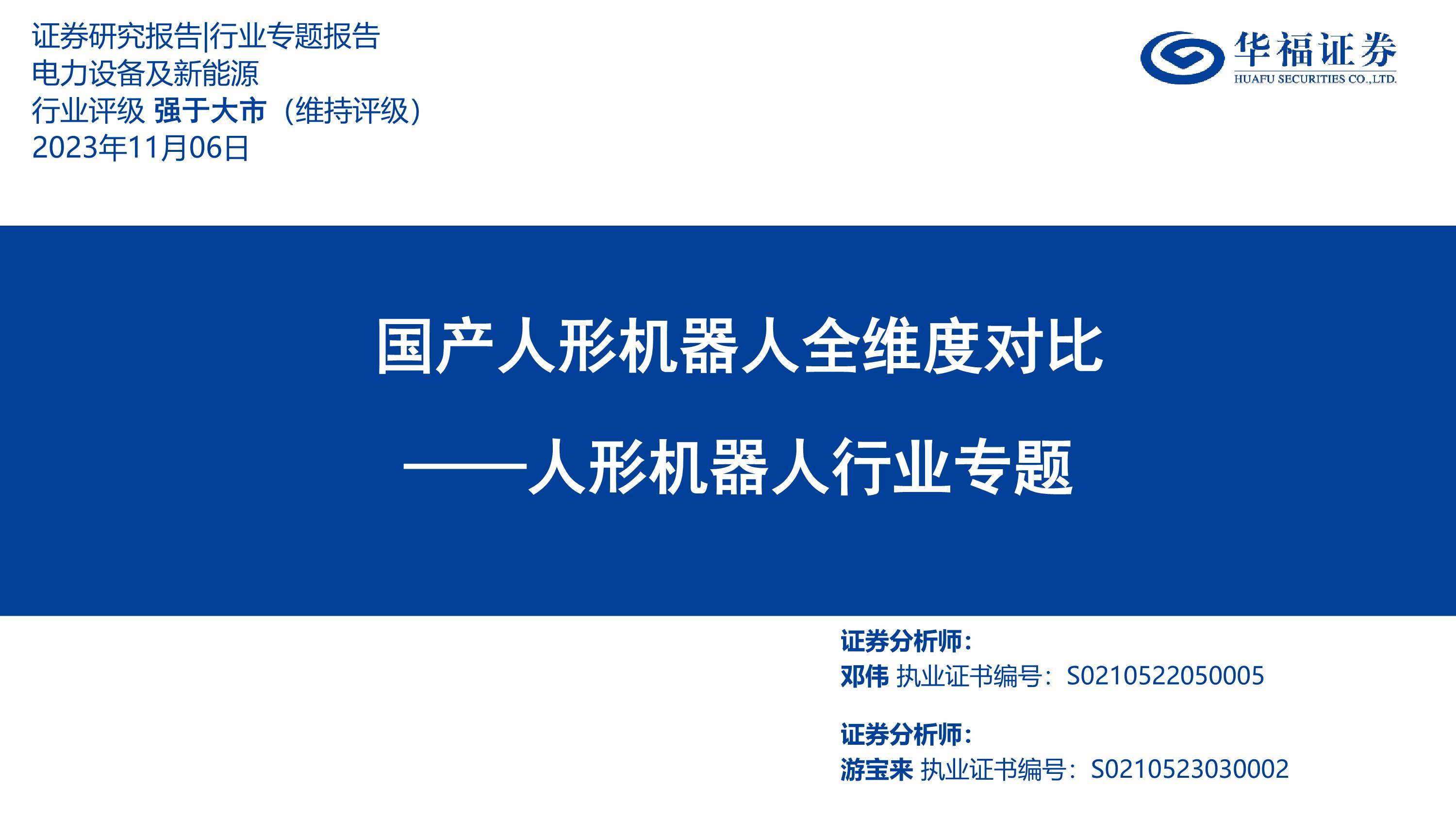 国产人形机器人走上全球最长猫道