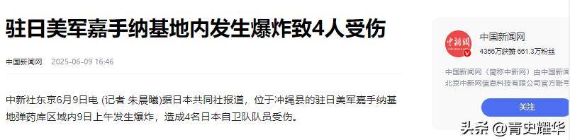 驻日美军基地发生爆炸