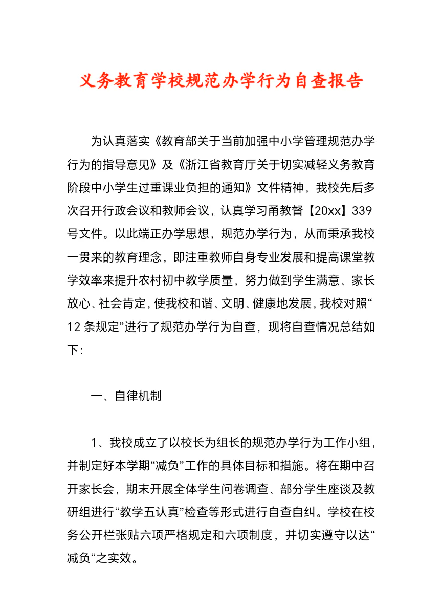 中办、国办：用5年左右时间 逐步实现义务教育学校标准化建设全覆盖