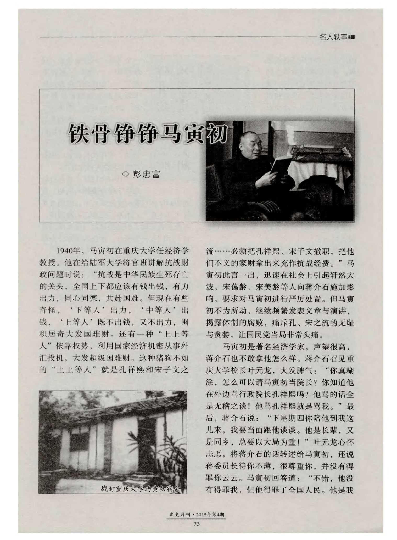 马寅初的第三条道路