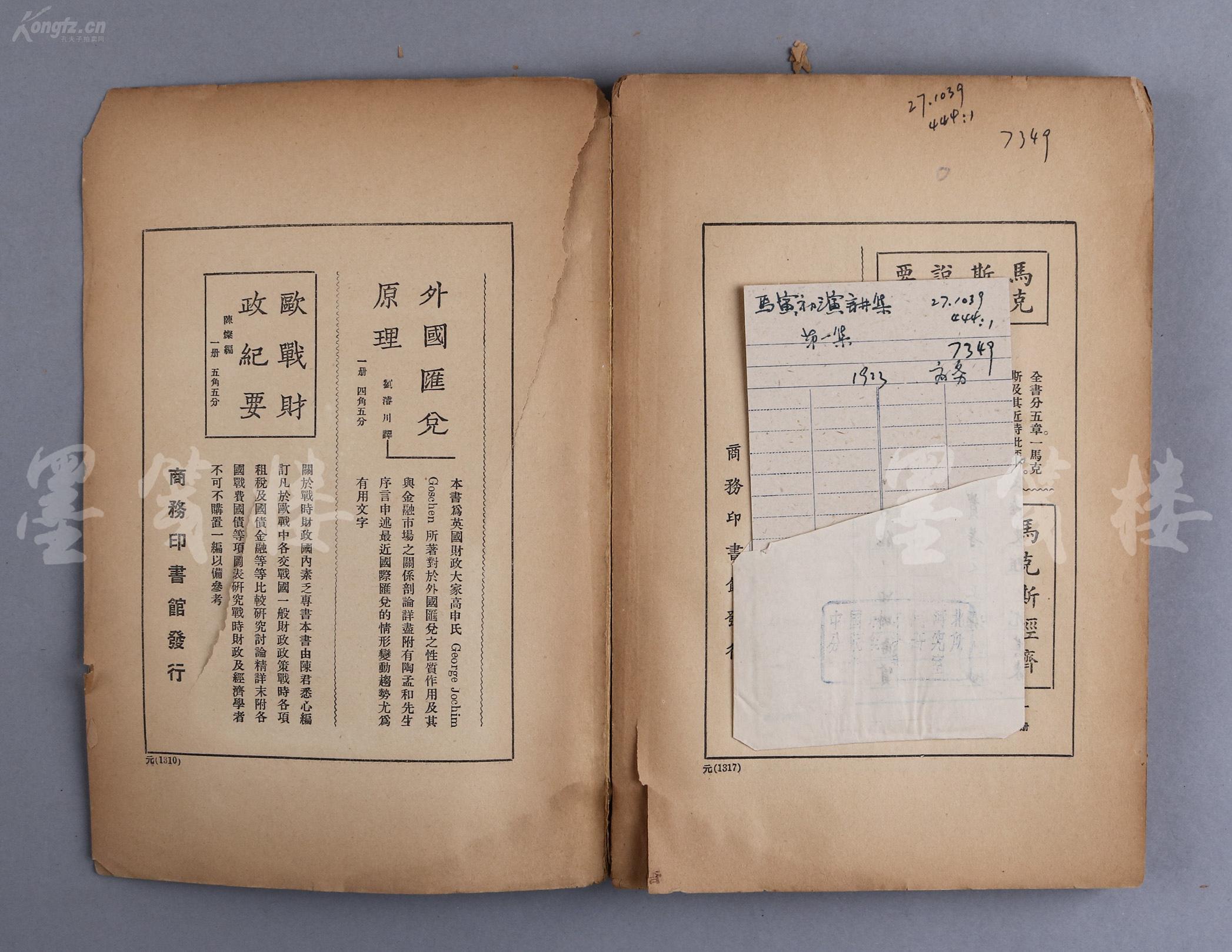 马寅初的第三条道路