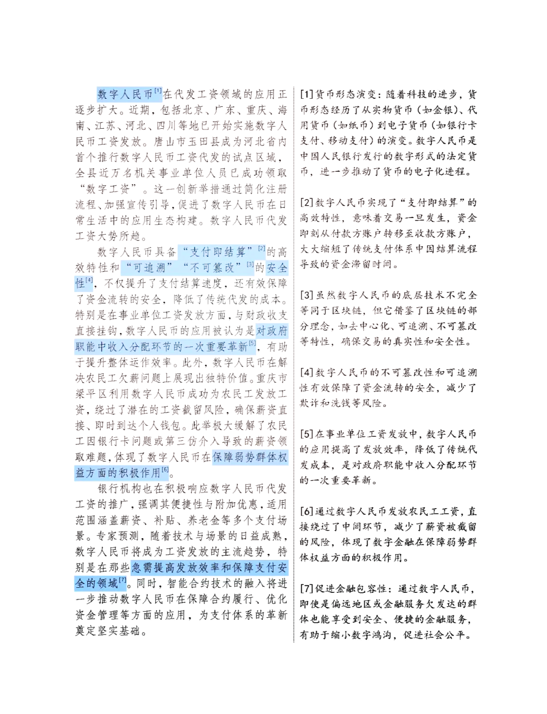 中国银行获得发明专利授权：“基于区块链的数字人民币信息获取方法及装置”