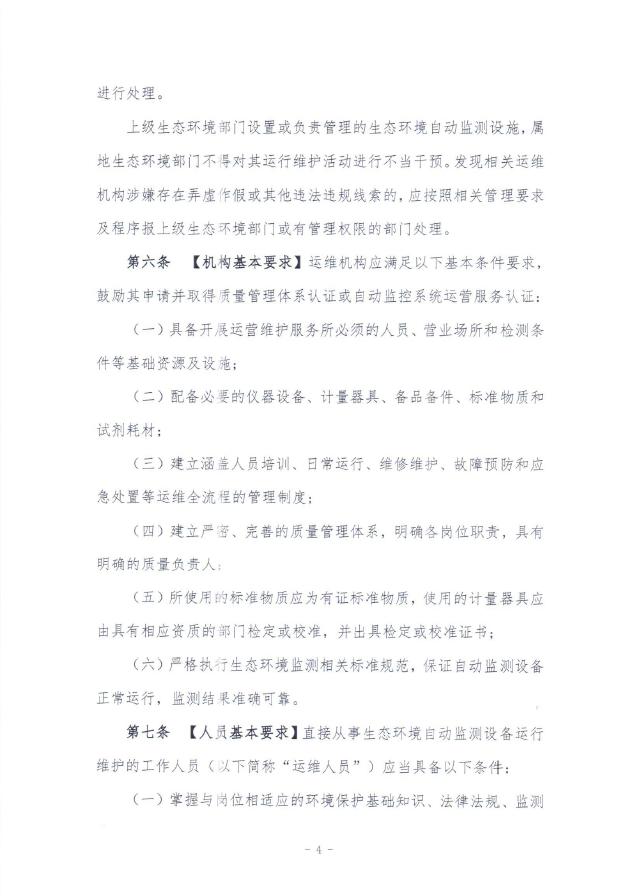 直播电商监督管理办法公开征求意见