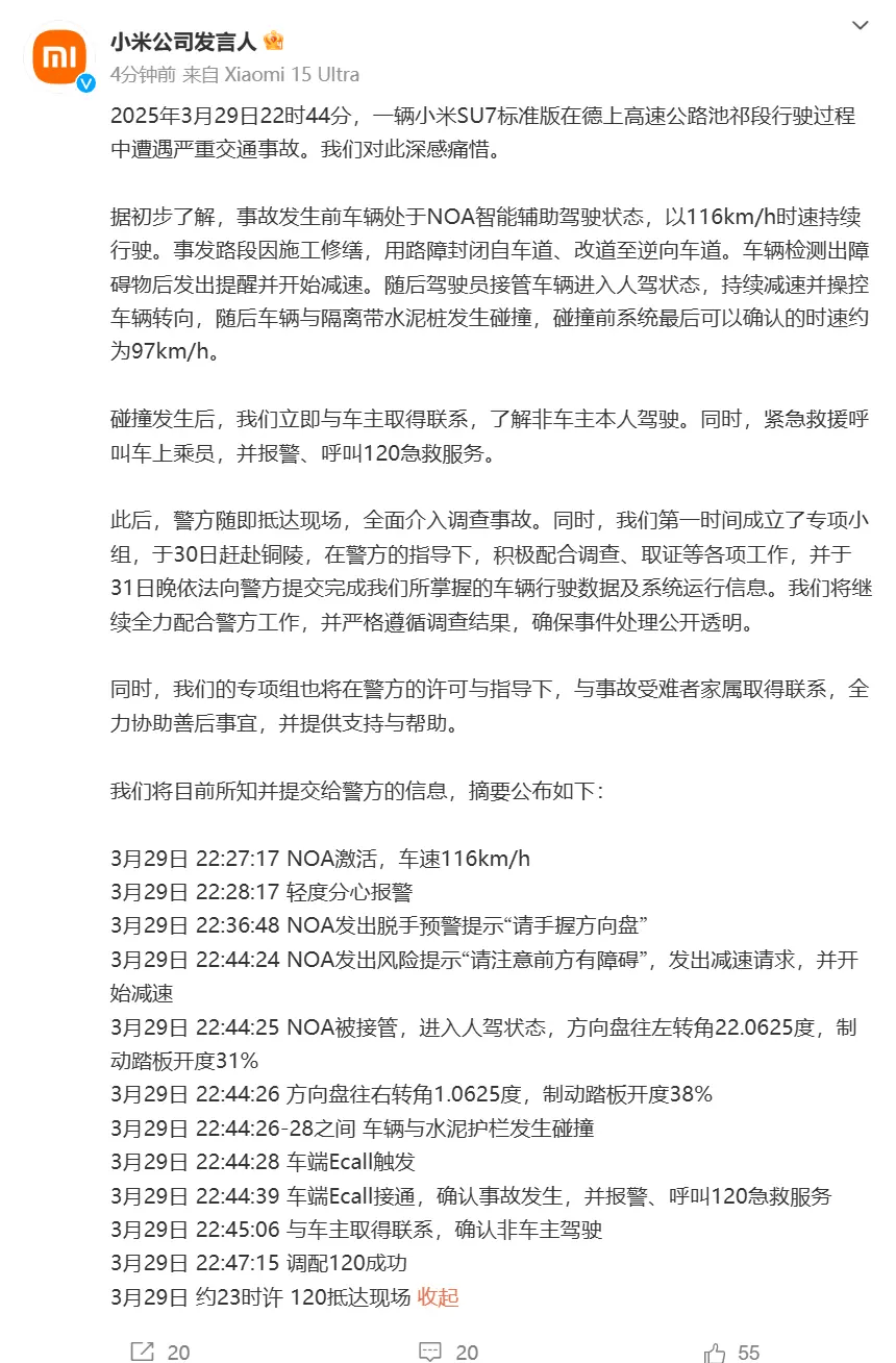 小米汽车辟谣高阶驾驶培训出现车祸，“将启动法律程序”