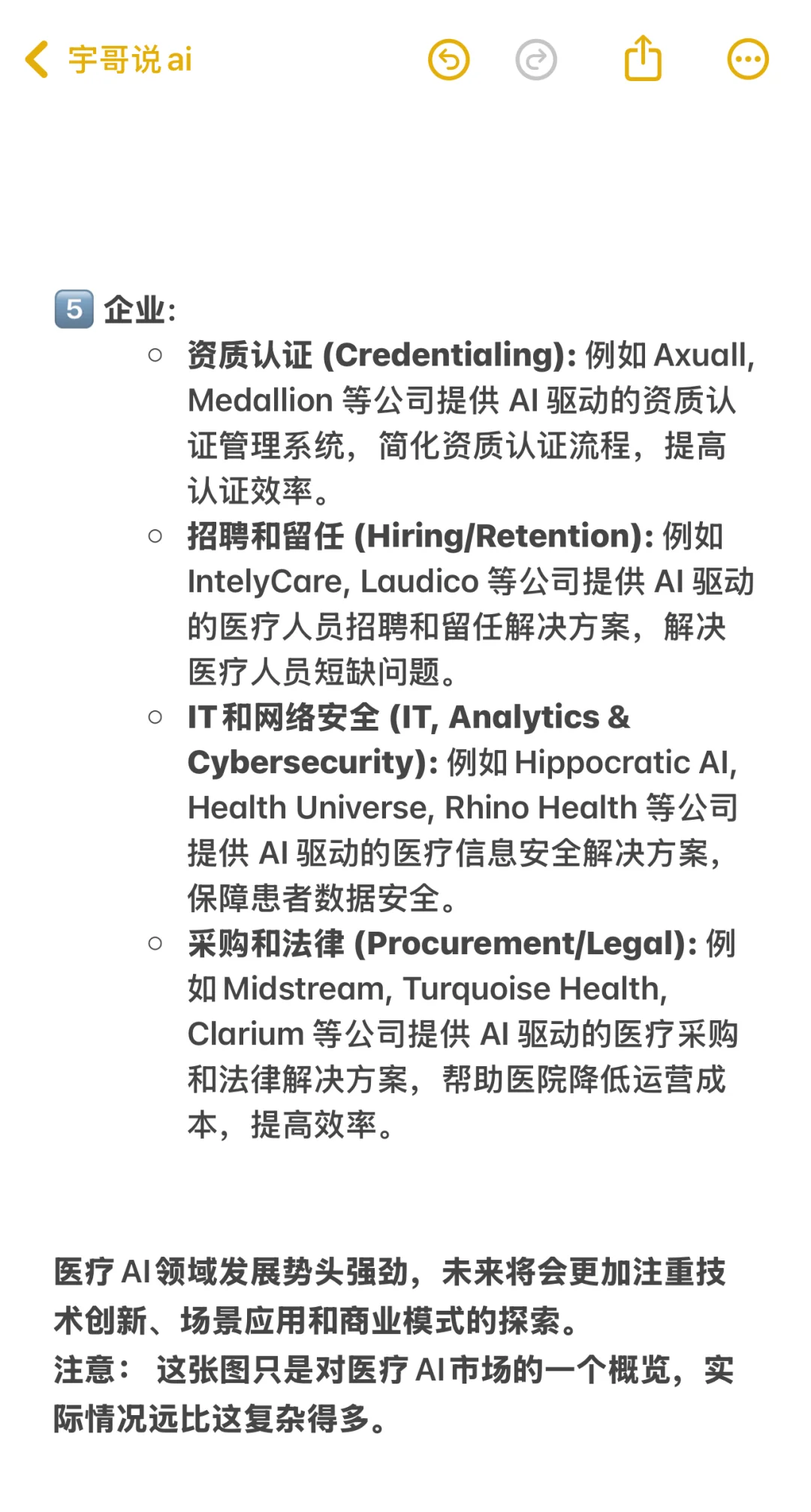 2025医疗机器人行业市场全景调研及竞争格局、未来趋势预测_保险有温度,人保伴您前行