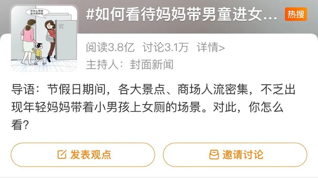 如厕自由上热搜是教育的耻辱