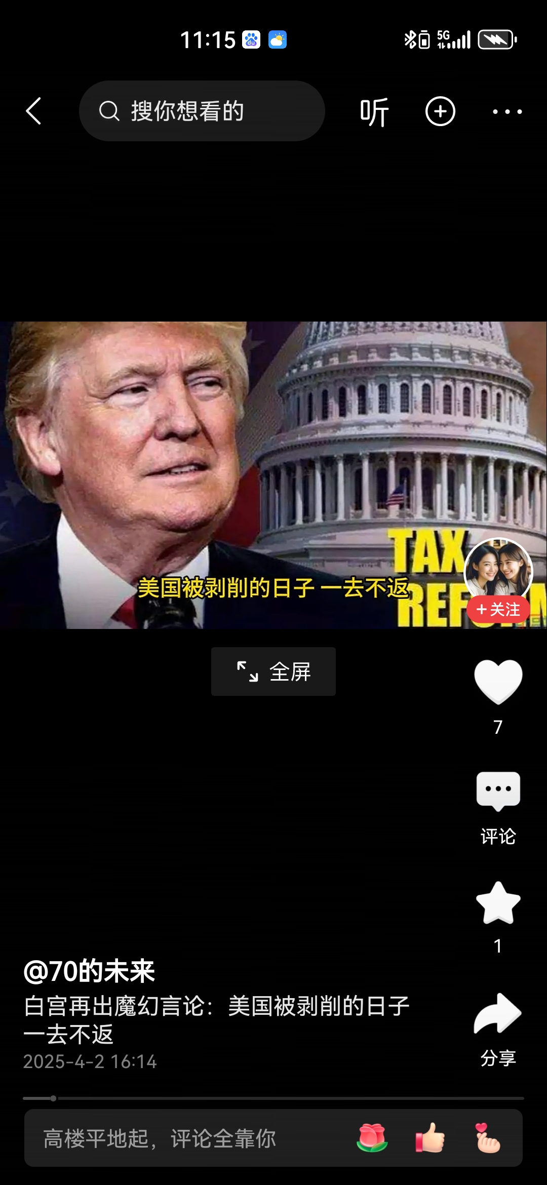 美国联邦法院阻止特朗普关税政策生效，裁定越权！