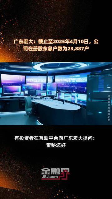 线上线下:权益登记日为2025年6月10日的公司在册股东人数为12,781户