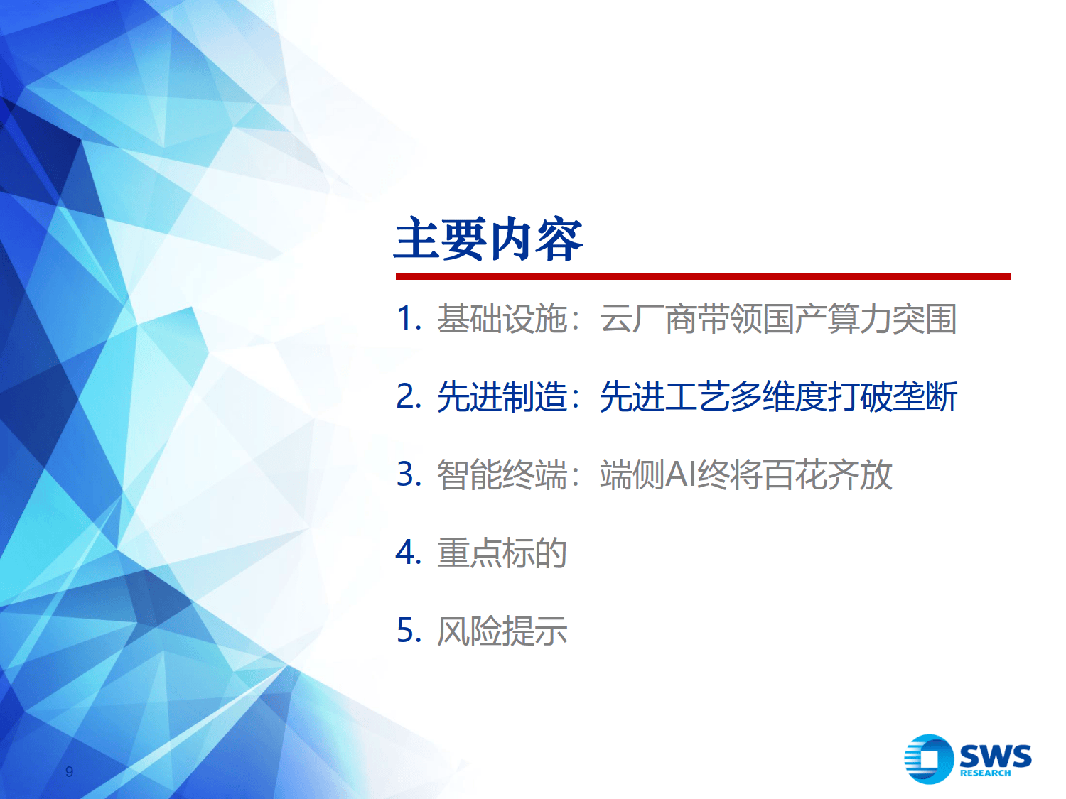 EDA断供 促使国产企业加速自主创新