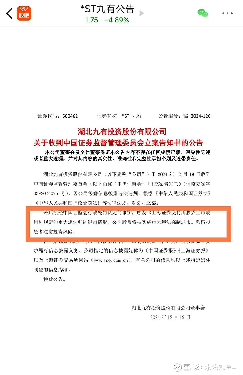 *ST龙宇董事长辞职 中小股东联名举报实控人