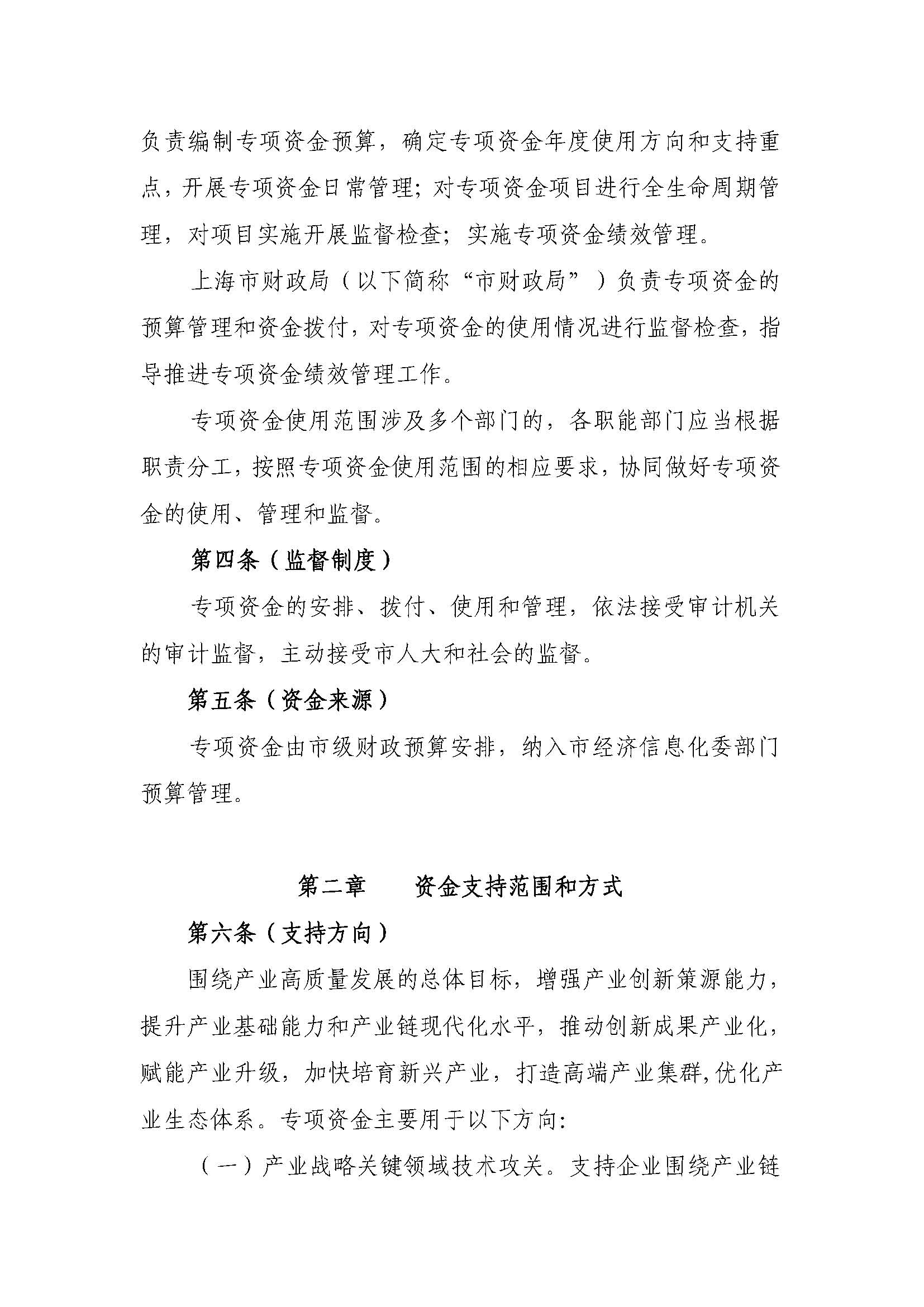 《杭州市智能网联车辆创新应用管理实施办法》印发 加大财政资金支持产业发展力度