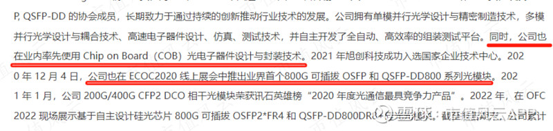 中际旭创：预计1.6T光模块需求将在2026年出现快速增长