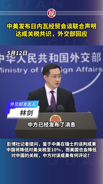 有关中美!外交部回应