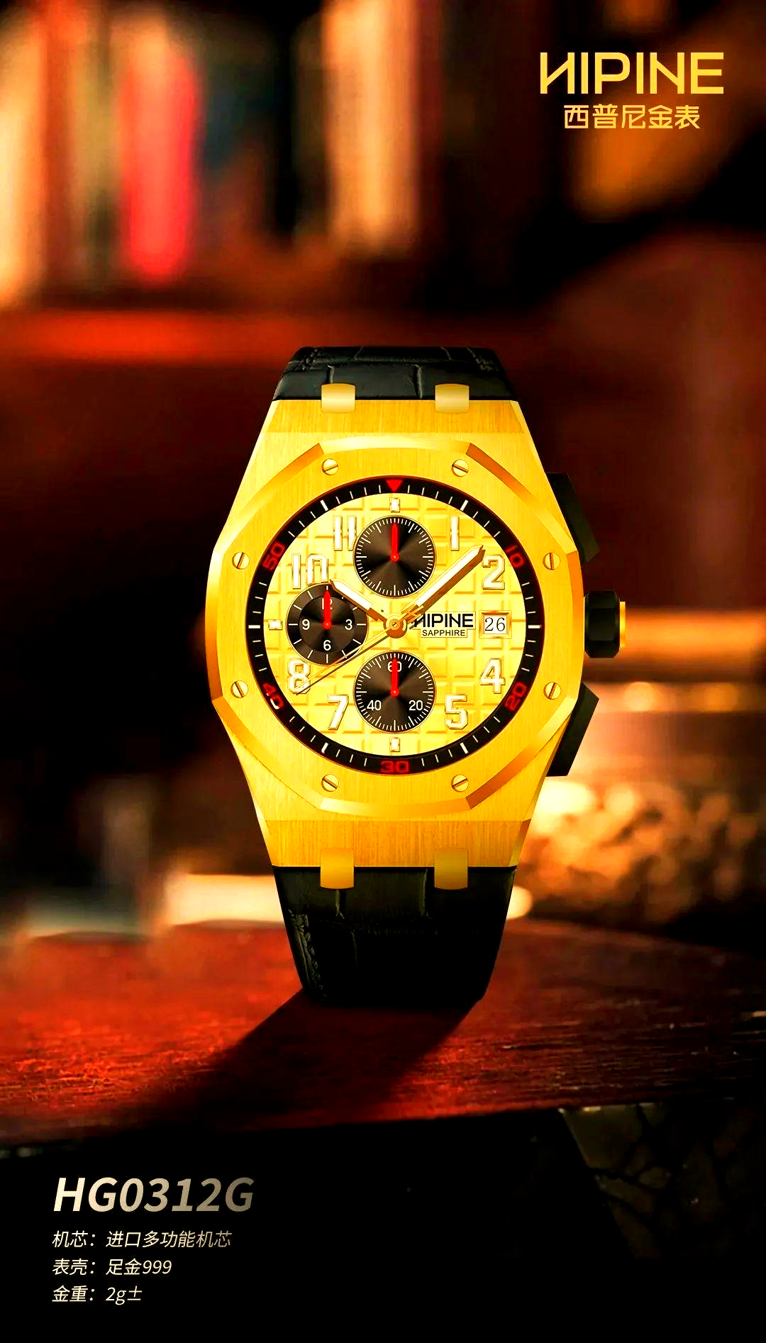 金表品牌“西普尼”冲刺港交所