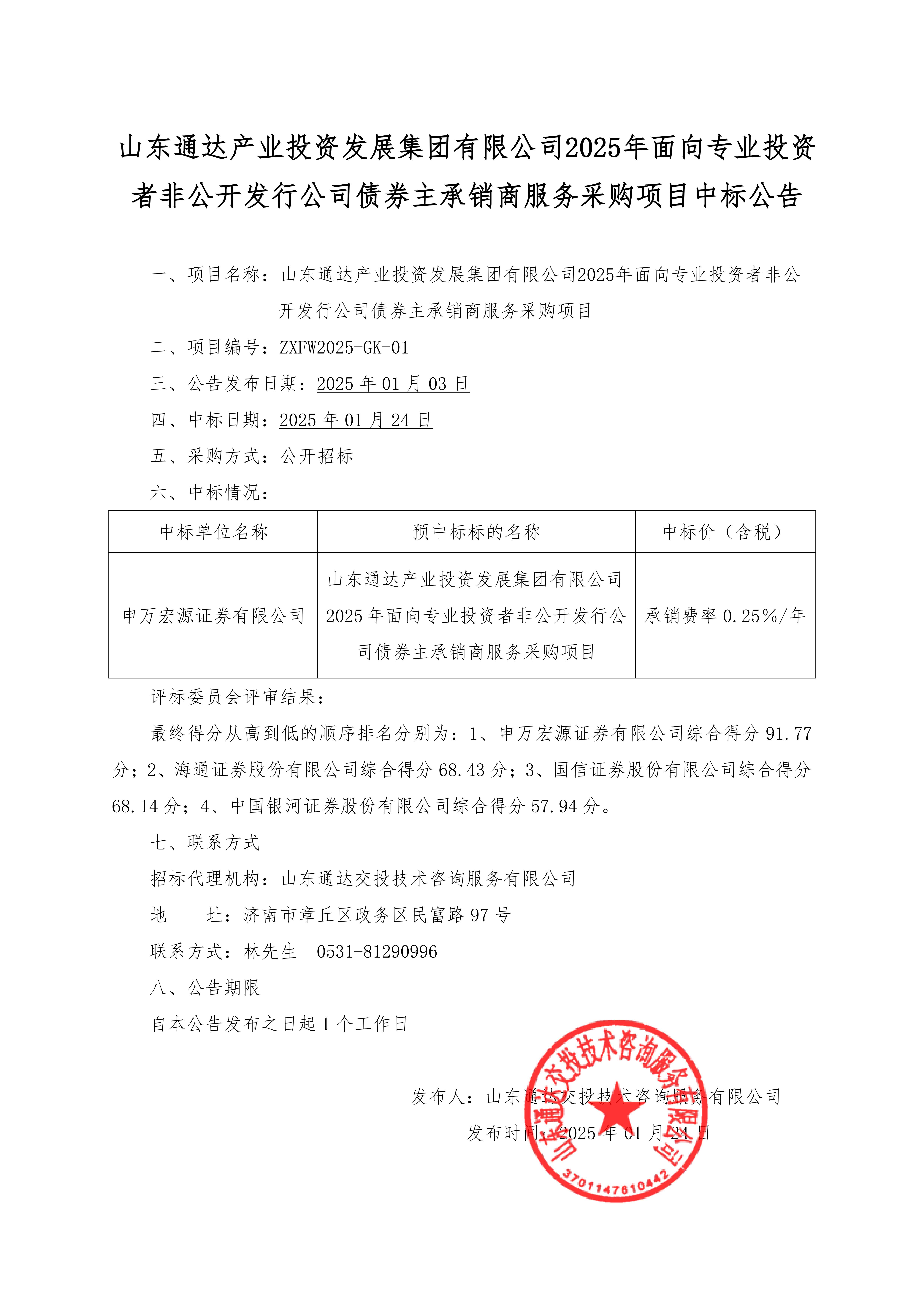 通达股份：公司电缆业务一季度新签订单金额同比增长61.98%