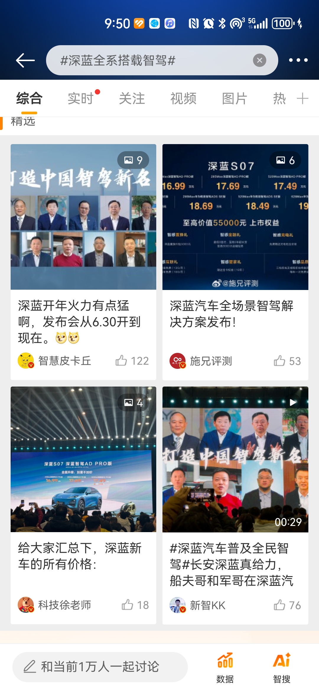 深蓝回应网络不实信息:车机推送不影响安全,隐私更新系合规调整