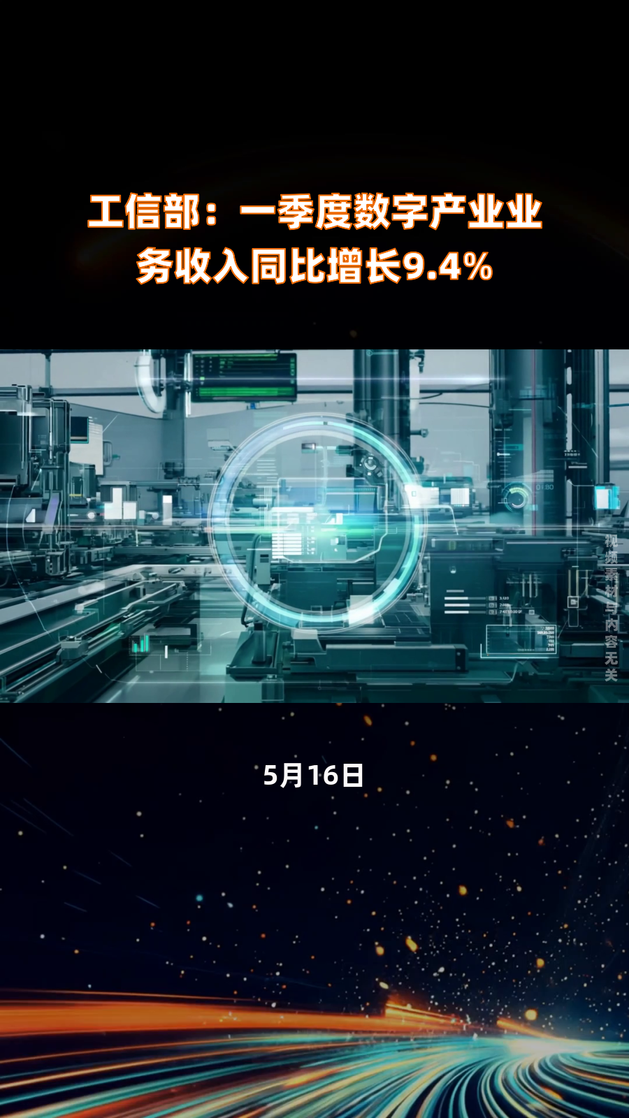 工信部：前4个月我国软件业务收入同比增长10.8% 集成电路设计收入同比增长18%