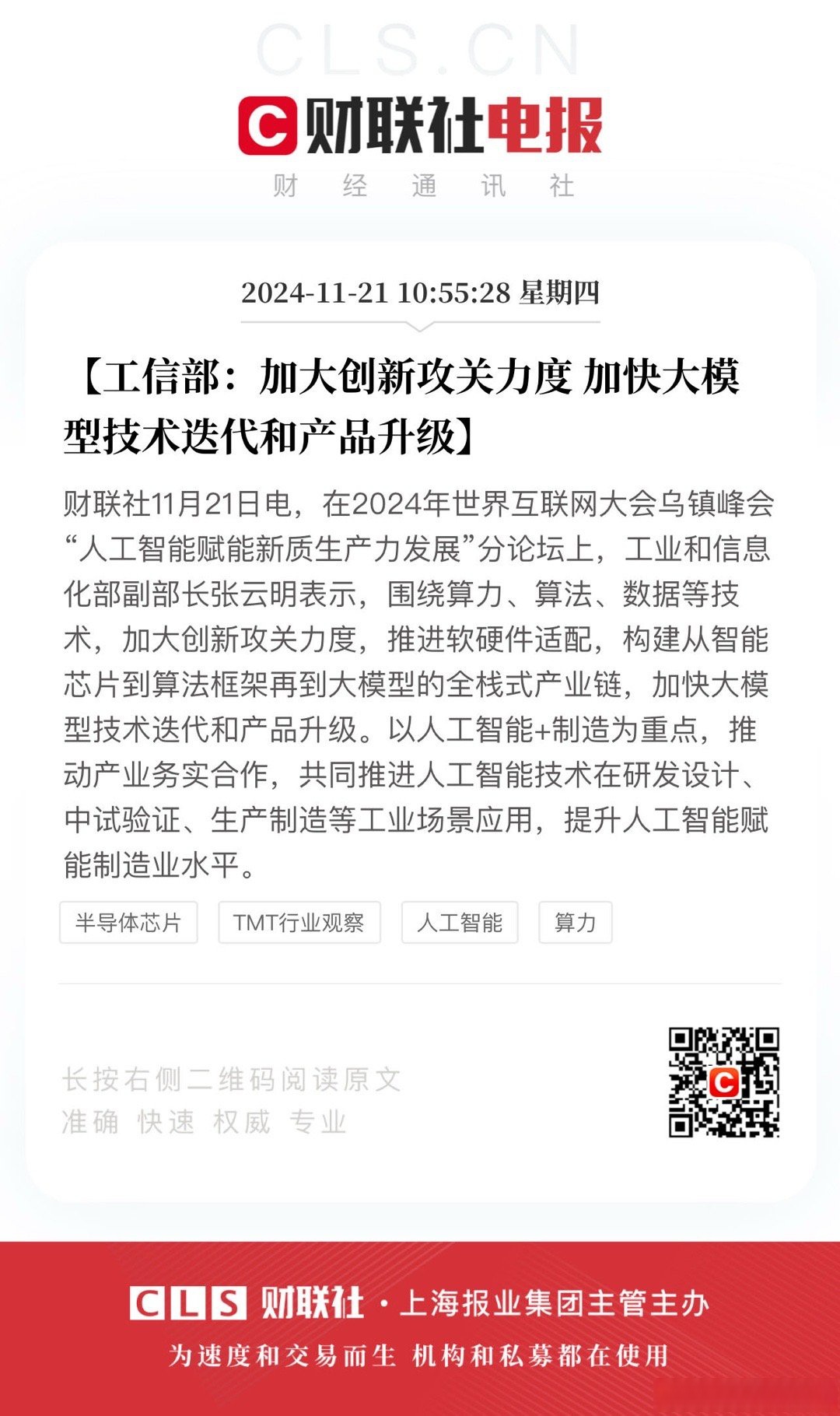 工信部：前4个月我国软件业务收入同比增长10.8% 集成电路设计收入同比增长18%
