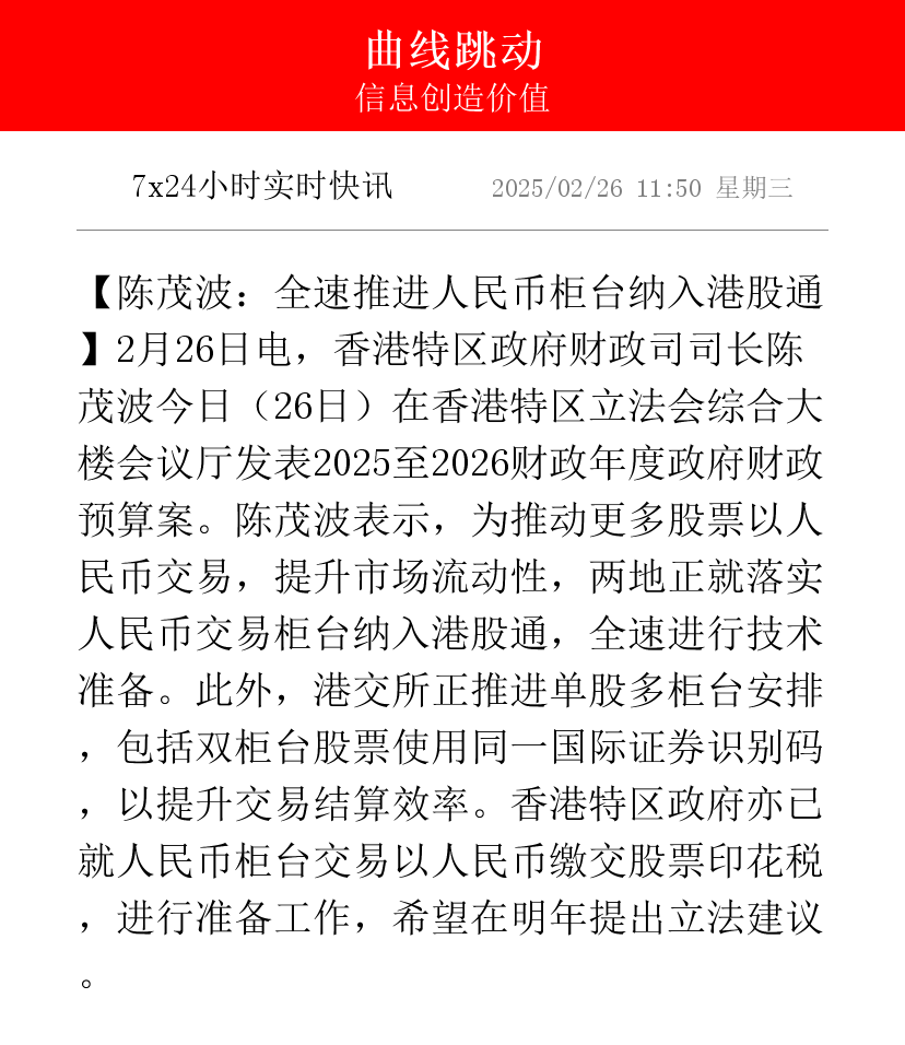 陈茂波:香港变成国际资金避风港