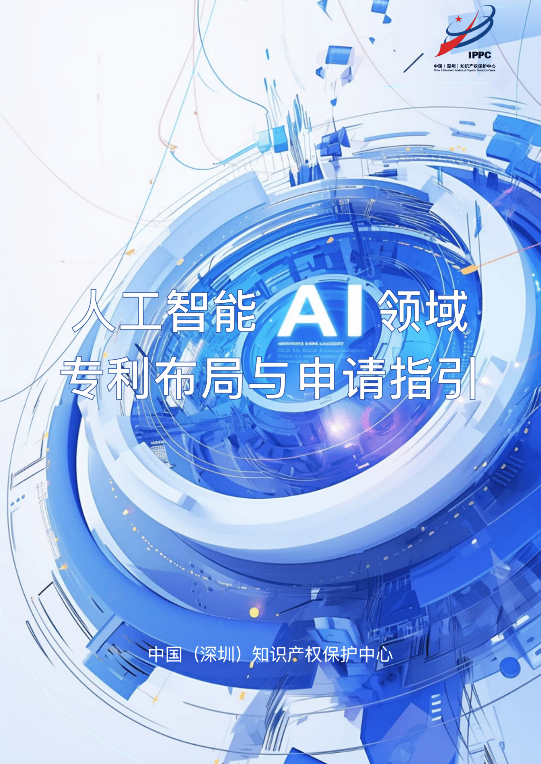2025 AI玩具产业大会启幕 AI大模型赋能智能玩具新潮流