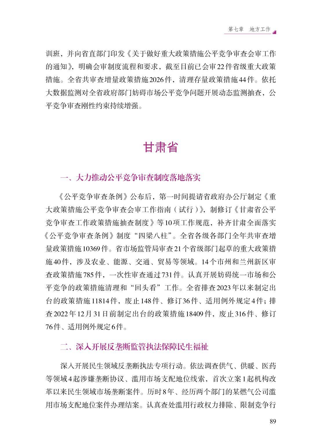 今年1―5月市场监管总局审结经营者集中案件280件