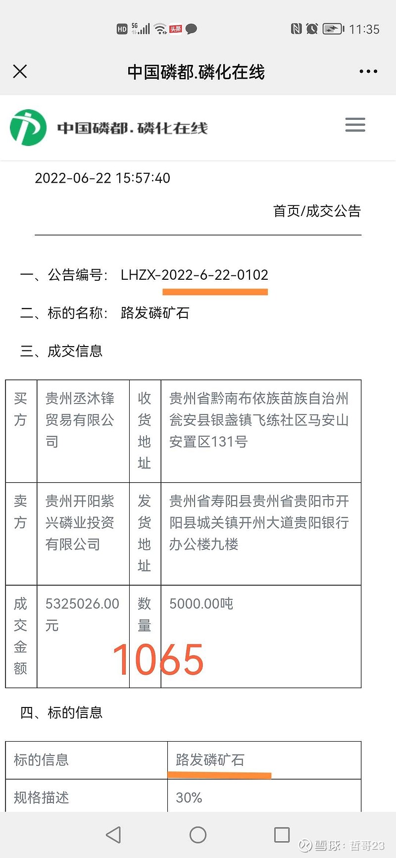 川恒股份获得发明专利授权：“一种磷尾矿的无害化处理系统和方法”