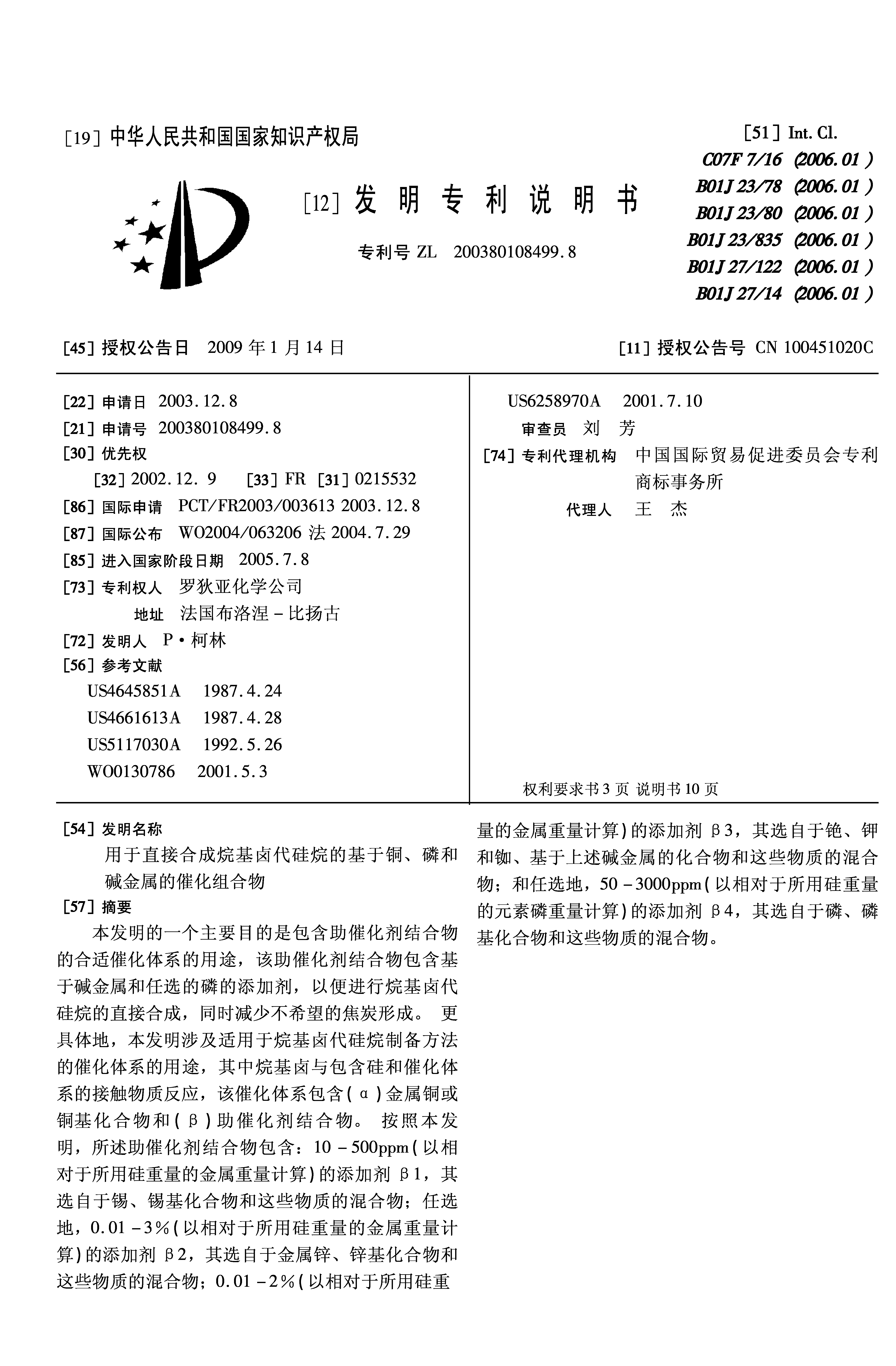中国汽研获得发明专利授权：“用于交通事故快速救援的车内人员创伤风险预测方法”