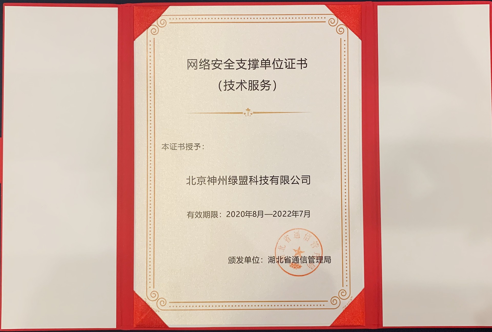 中国电信获得发明专利授权:“一种网络安全态势的量化评估方法和装置”