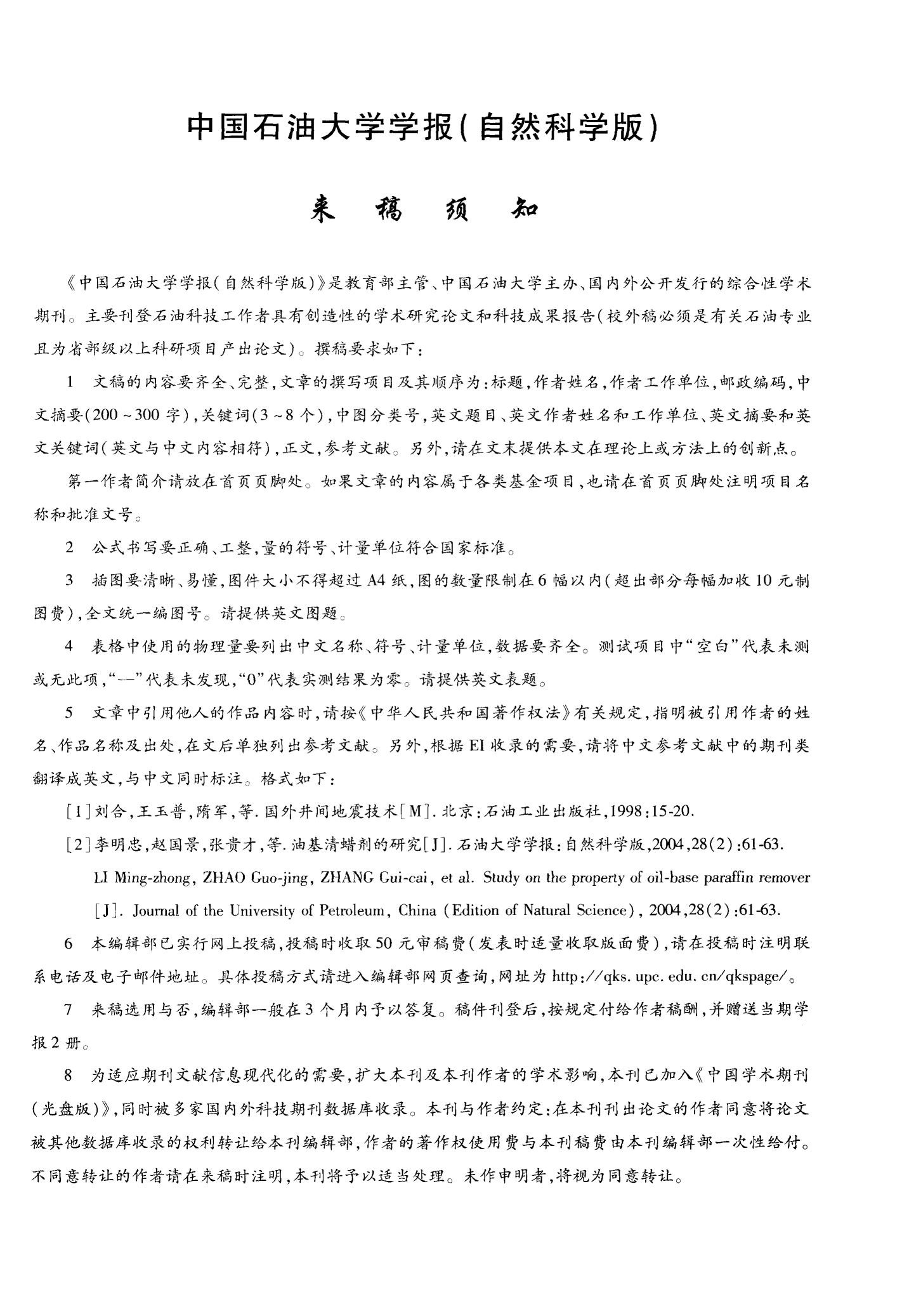 中国石油获得发明专利授权：“用于预测钻关井钻关界限的钻关界限图版及方法”