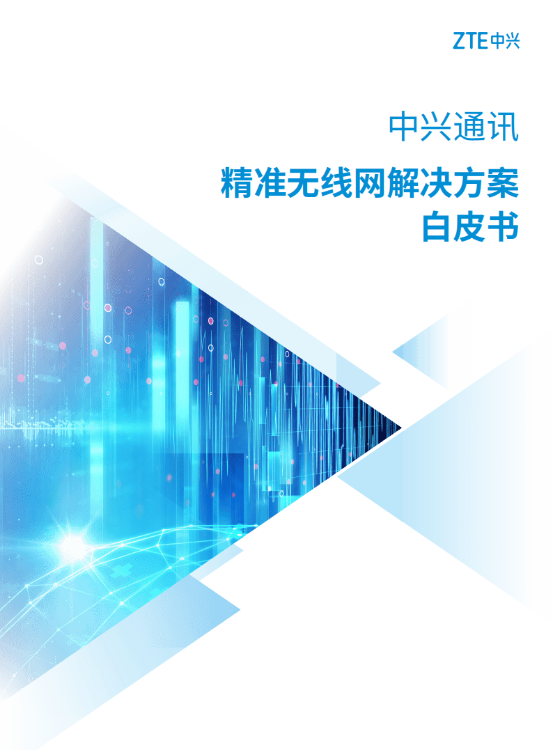 中兴通讯获得发明专利授权：“链路双端模式确定方法、装置、设备及介质”