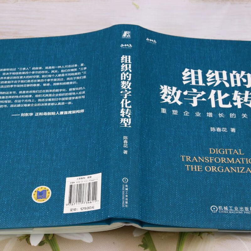 陈春花：服务转型的六个准备