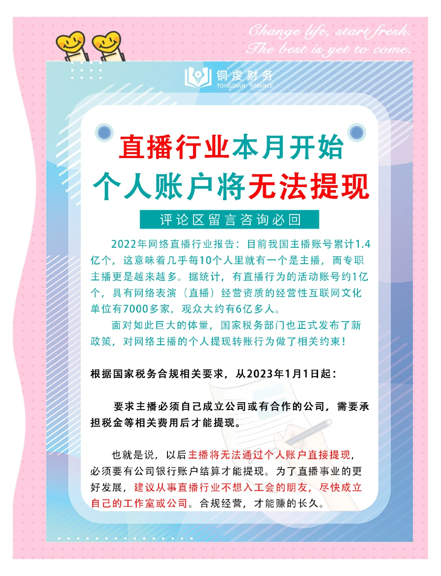 直播电商监督管理办法公开征求意见——为直播带货立规明矩