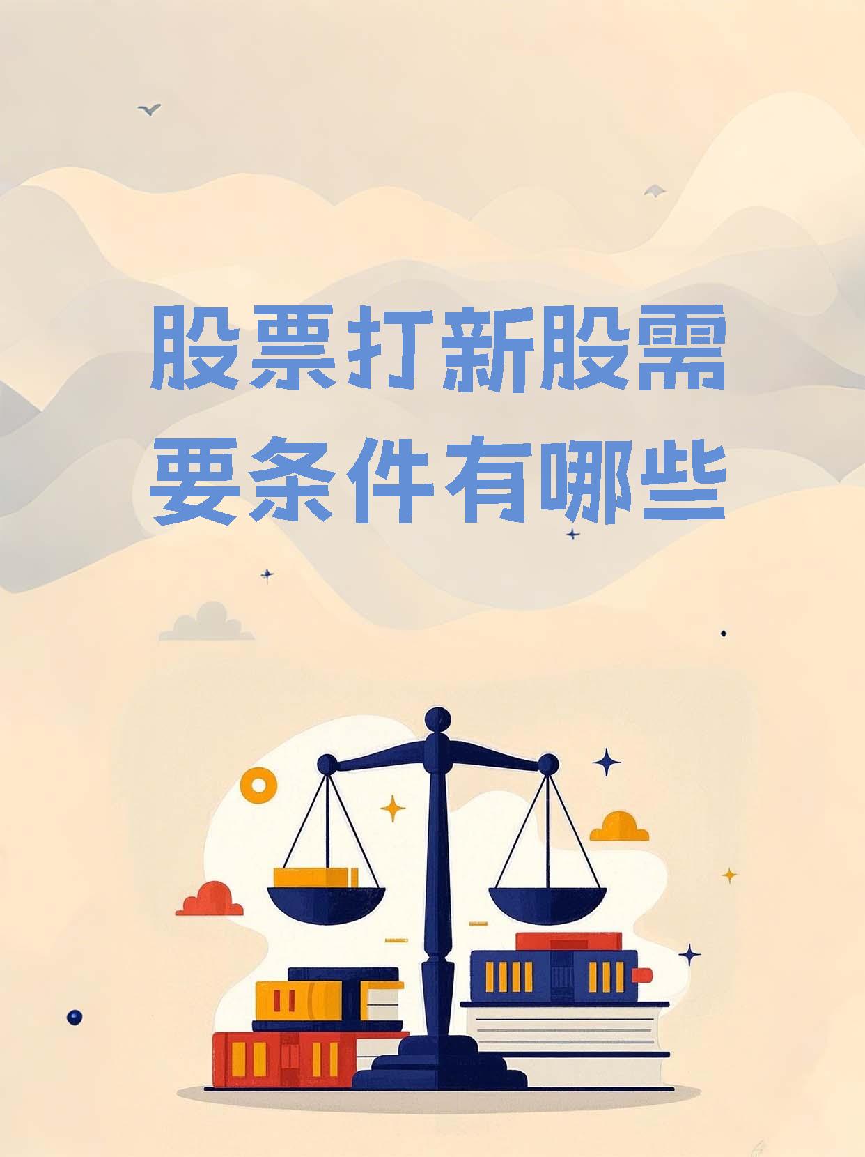 打新必看 | 4月28日两只新股申购