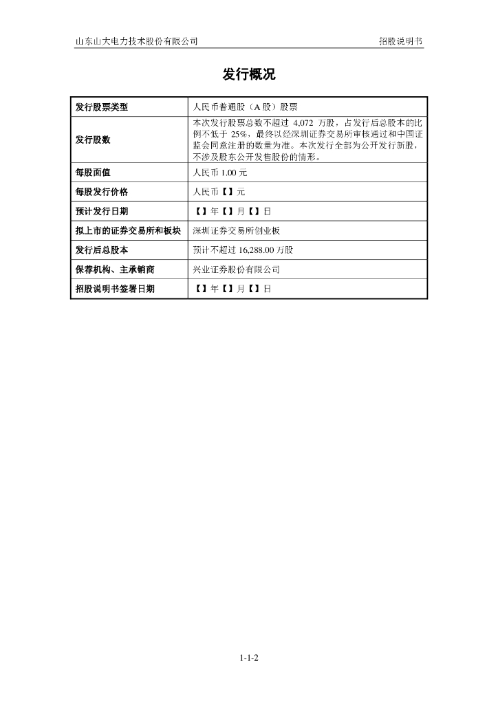 山大电力创业板IPO提交注册 对单一客户依赖度较高