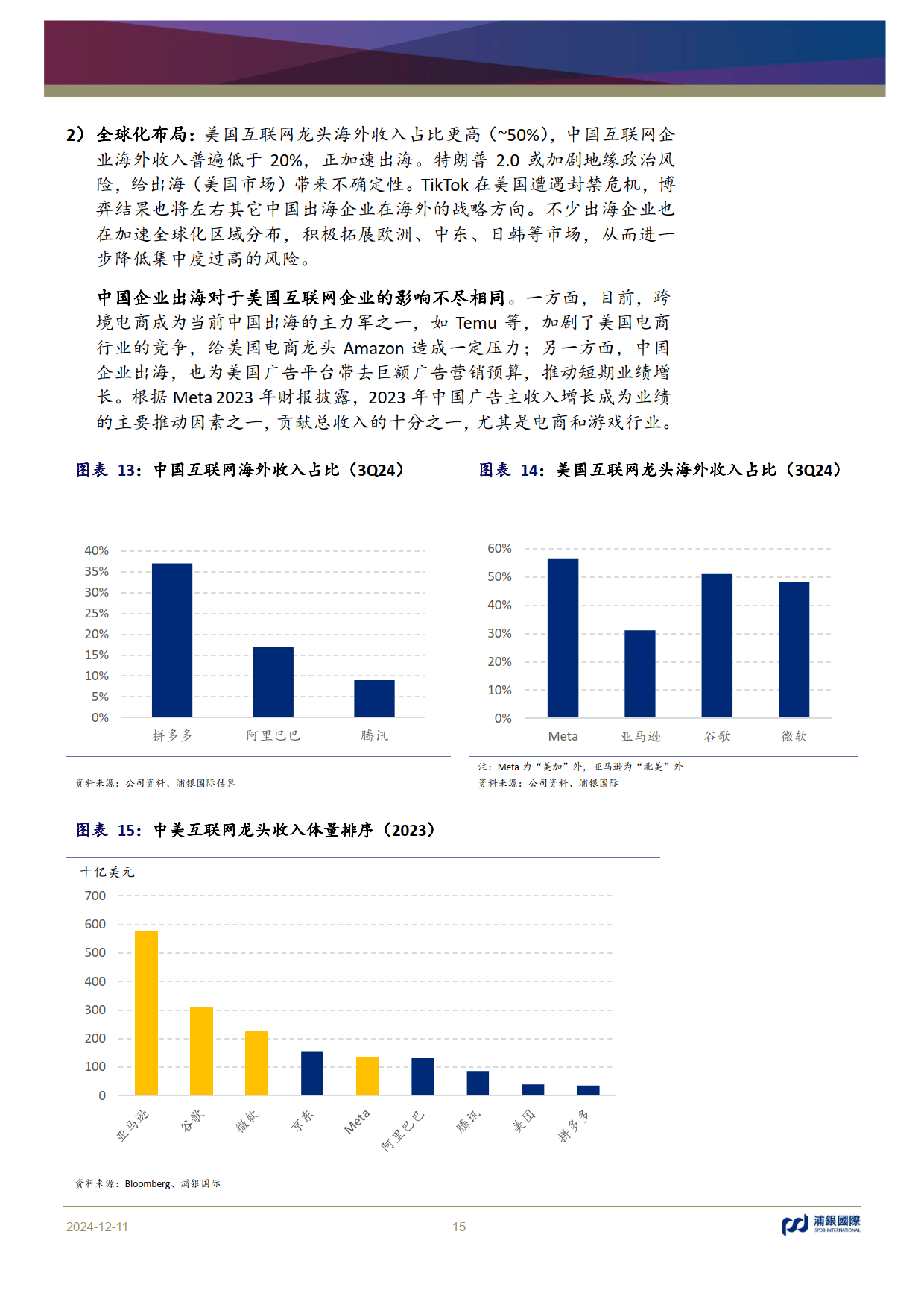 2025年中国AI陪伴玩具行业投资策略分析及深度研究_人保车险,人保有温度