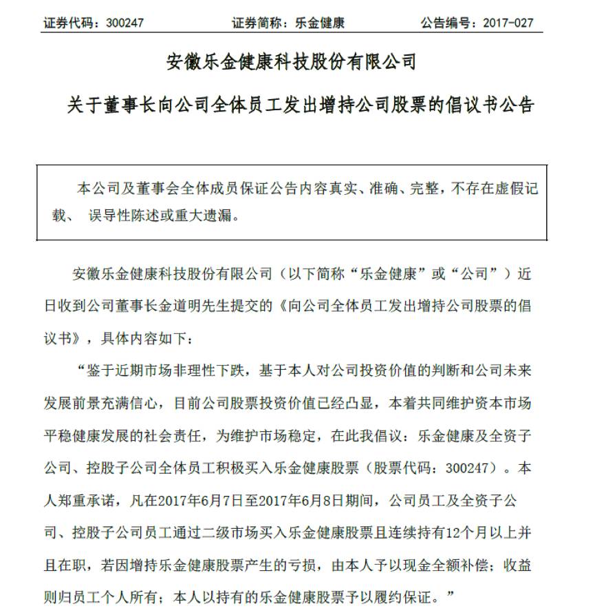 通达股份董事及高管计划减持