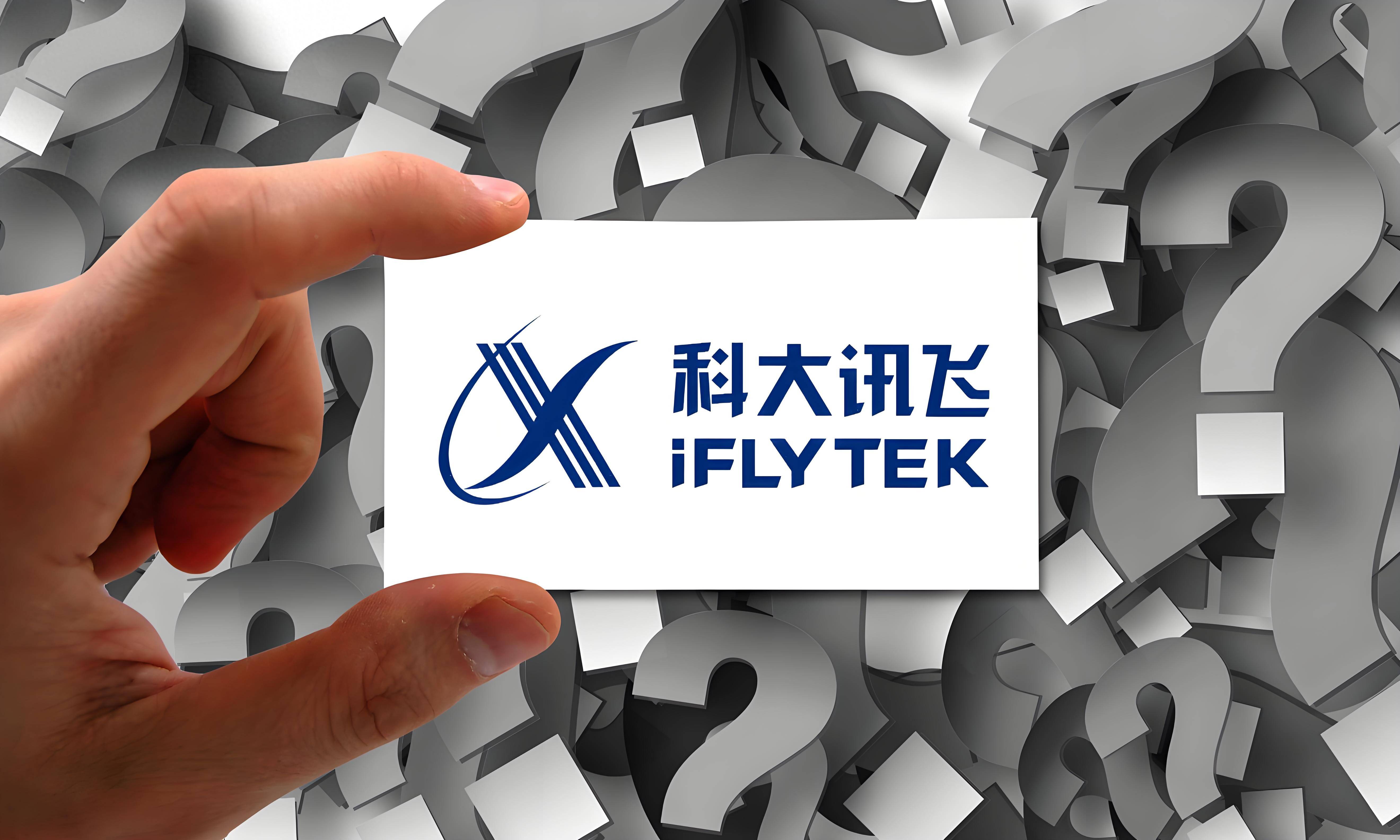 科大讯飞要抢占AI时代的“根红利”