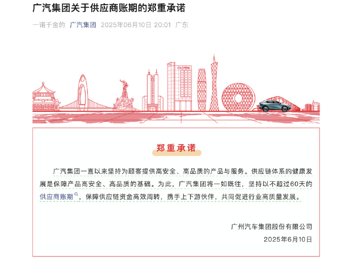 四家汽车集团带头卷“账期”