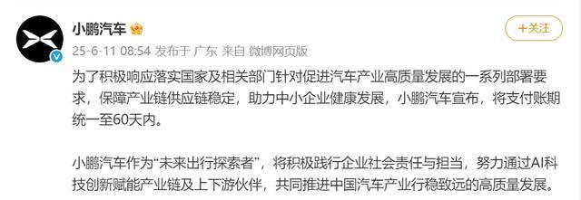 四家汽车集团带头卷“账期”