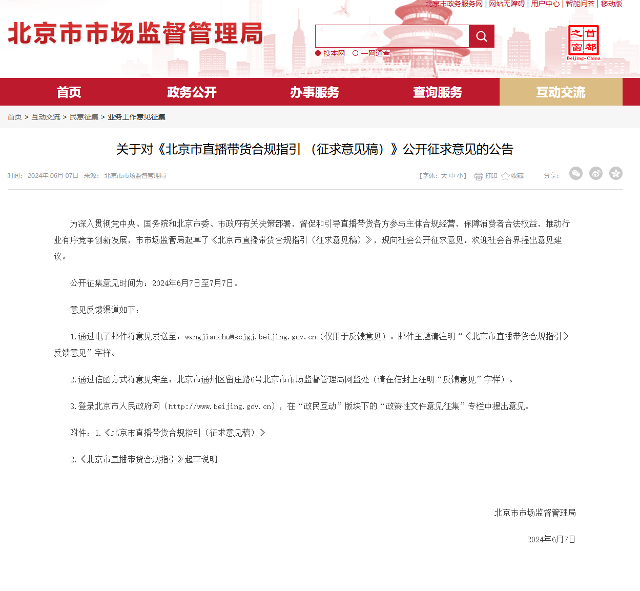 直播电商监管办法拟出台