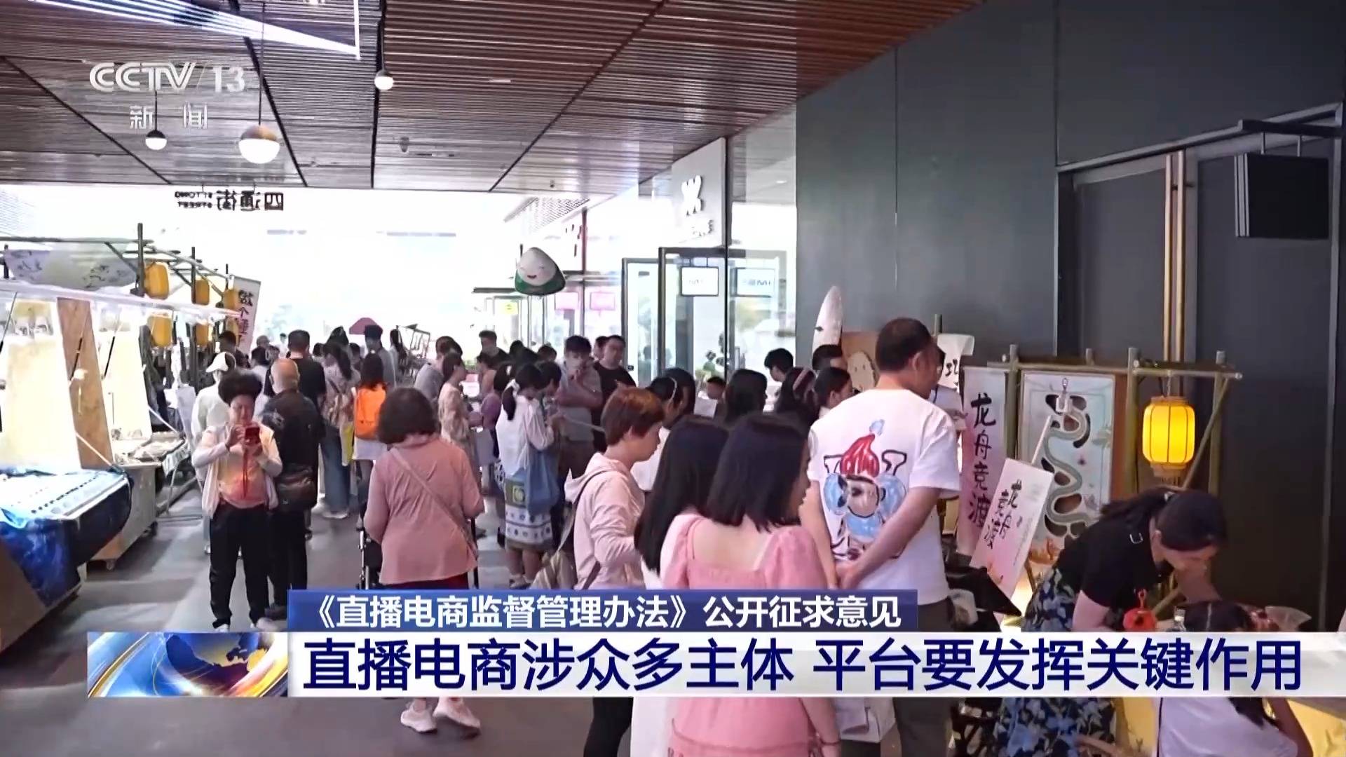 直播电商监管办法拟出台