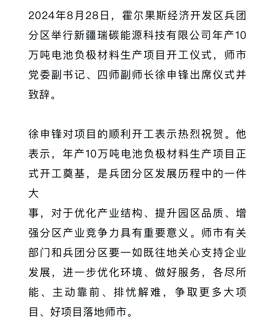 璞泰来：过去三年固态电池设备订单已超2亿元，硅碳负极基地首批产能进入试生产