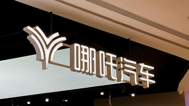 哪吒汽车在泰国社交媒体上发布重整声明,董事长方运舟被曝已离开上海