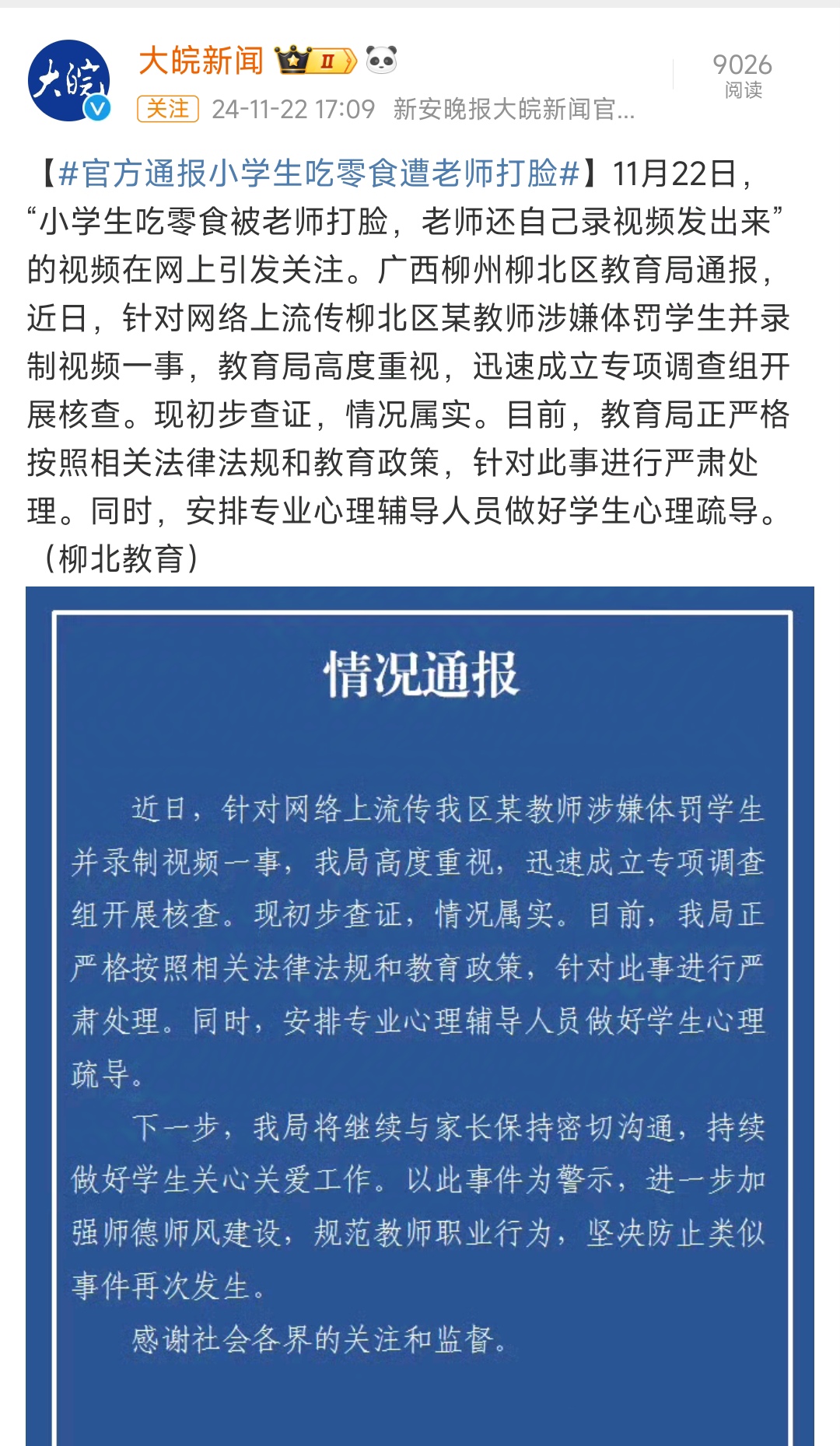 一中考生体考违规得高分，官方通报：考生"0"分，3名监考教师被处分