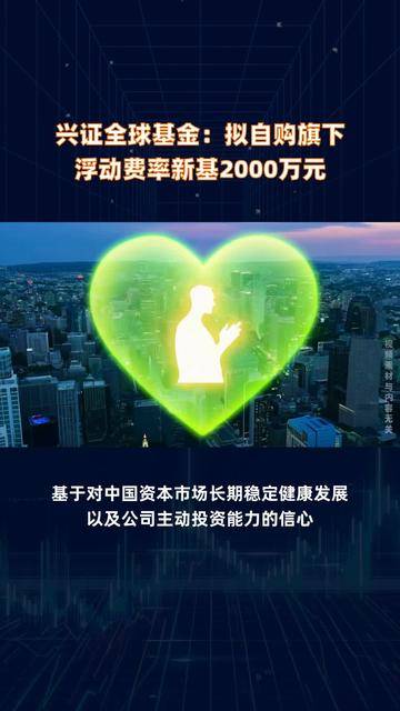 持续19年开展公益行动，兴证全球基金以爱心善举践行社会责任
