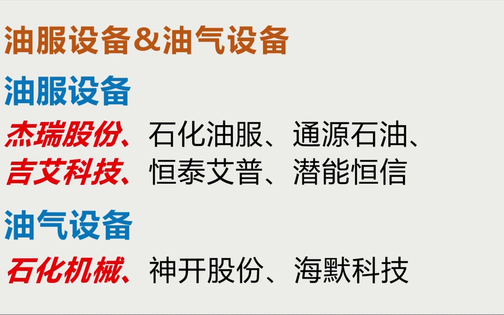 通源石油：油价上涨可能促使油公司加大资本开支带动油服工作量提升