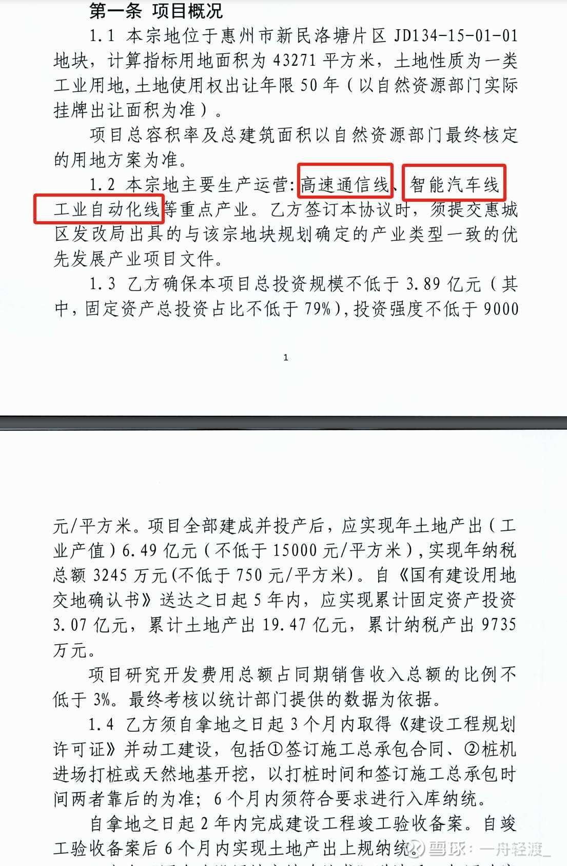 沃尔核材(002130.SZ)：拟购买长园电子25%股权